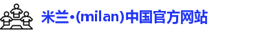 米兰